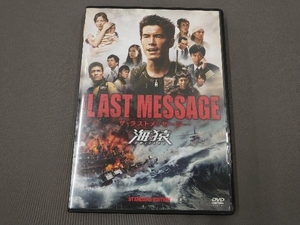 DVD THE LAST MESSAGE 海猿 スタンダード・エディション/伊藤英明