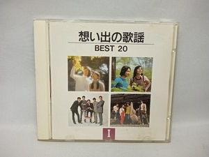 (オムニバス) CD 想い出の歌謡BEST20 1