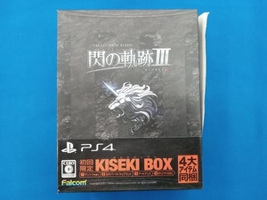 PS4 英雄伝説 閃の軌跡Ⅲ <初回限定KISEKI BOX>