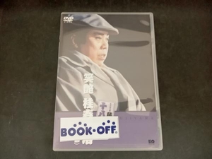 DVD 松竹新喜劇 藤山寛美 笑艶 桂春団治 (第二部)