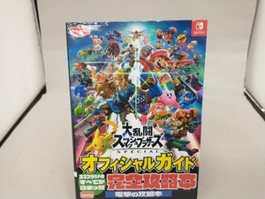 大乱闘スマッシュブラザーズ SPECIAL オフィシャルガイド 電撃ゲーム書籍編集部