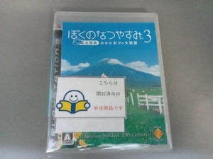 PS3 ぼくのなつやすみ3 ‐北国篇- 小さなボクの大草原