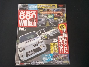 ULTIMATE 660GT WORLD(Vol.7) Option編集部