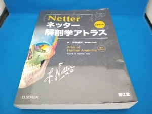 ネッター解剖学アトラス 原書第6版 Frank H.Netter