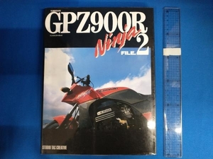 KAWASAKI GPZ900Rニンジャファイル(FILE.2) スタジオタッククリエイティブ