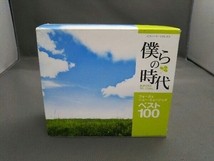 (オムニバス) 僕らの時代 フォーク&ニュー・ミュージック ベスト100(5CD)_画像3