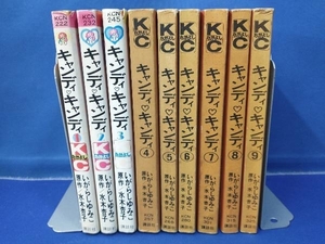 キャンディキャンディ 全9巻セット 完結 いがらしゆみこ 水木杏子