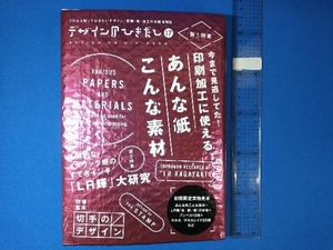 デザインのひきだし(17) グラフィック社編集部