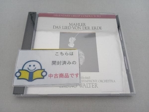 ブルーノ・ワルター CD マーラー:交響曲「大地の歌」