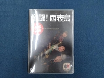 DVD 水曜どうでしょう 第8弾 「激闘!西表島」_画像1