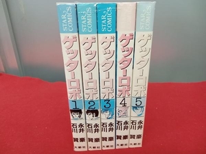 完結セット ゲッターロボ 1~5巻セット 永井豪