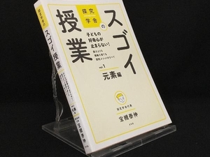 探究学舎のスゴイ授業(vol.1) 【宝槻泰伸】