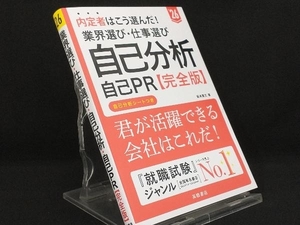  inside . person is .. chosen! industry choice * work choice * self analysis * self PR complete version ('26) [ Sakamoto direct writing ]