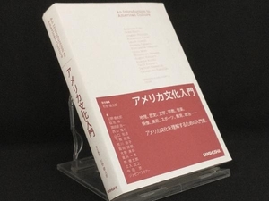 アメリカ文化入門 【杉野健太郎】