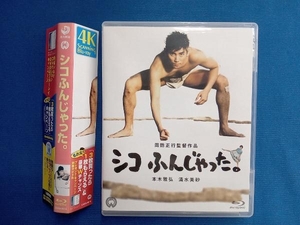 シコふんじゃった。4K(Blu-ray Disc)