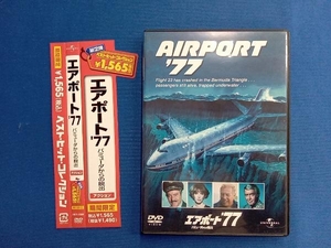 DVD エアポート'77 バミューダからの脱出