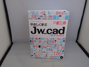 やさしく学ぶ Jw-cad☆デラックス Obra Club