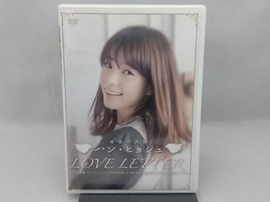 DVD 韓流の天使 ハン・ヒョジュ LOVE LETTER~完全密着ハン・ヒョジュ LIVE SHOW at 2011.10.10SHIBUYA PUBLIC HALL~