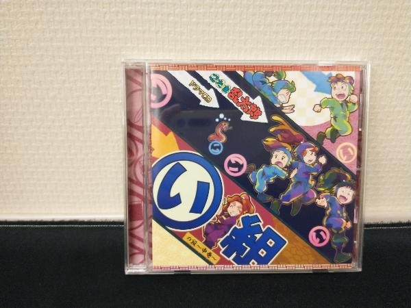 Yahoo!オークション -「忍たま ドラマCD い組」の落札相場・落札価格 Yahoo!オークション -「忍たま ドラマCD い組」の落札相場・落札価格