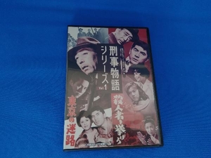 DVD 刑事物語シリーズ Vol.1 東京の迷路/殺人者(ころし)を挙げろ