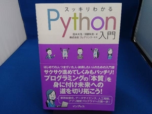 スッキリわかるPython入門 フレアリンク