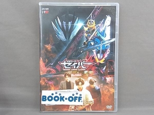 DVD 仮面ライダーセイバー 深罪の三重奏(通常版)