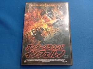 DVD アンダーグラウンド・インフェルノ