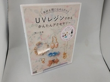 UVレジンで作るかんたんアクセサリー 関口真優_画像1