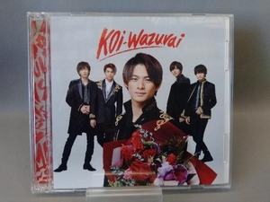 King & Prince （CD） koi-wazurai(初回限定盤B)(DVD付)