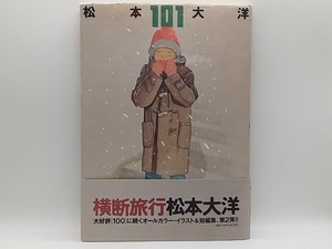 帯あり 101 松本大洋 小学館 店舗受取可