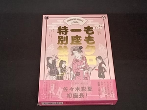 (佐々木彩夏) 『ももクロ一座特別公演』(初回限定版)(Blu-ray Disc)