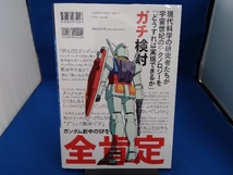 機動戦士ガンダム 宇宙世紀vs.現代科学 伊藤篤史_画像2