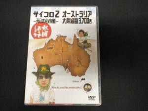 DVD 水曜どうでしょう 第3弾 「サイコロ2~西日本完全制覇/オーストラリア大陸縦断3,700キロ」