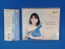 帯あり 上野由恵 三浦友理枝 CD パリの散歩道 -フランス・フルート名曲集-_画像1