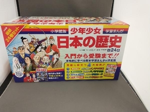 日本の歴史　最新24巻セット