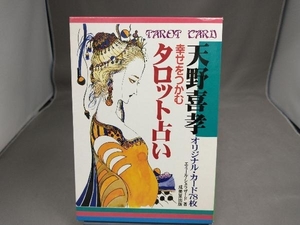 幸せをつかむタロット占い エミール・シェラザード