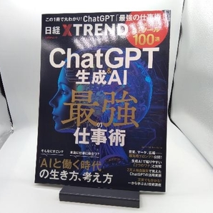 ChatGPT&生成AI 最強の仕事術 日経クロストレンドの画像1