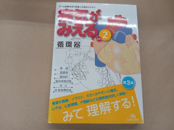 2025年最新】Yahoo!オークション -病気がみえるの中古品・新品