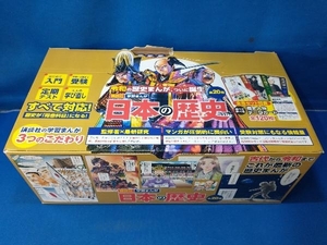 講談社 学習まんが 日本の歴史 全20巻セット 講談社