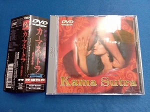 DVD カーマ・スートラ -愛の教科書-