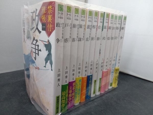 禁裏付雅帳 完結12冊セット 上田秀人