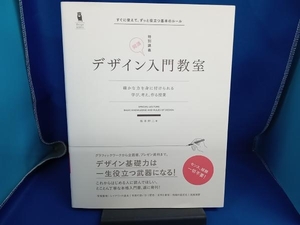 デザイン入門教室 坂本伸二