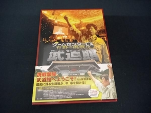 (有野晋哉) DVD ゲームセンターCX 有野の挑戦 in 武道館