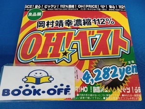 岡村靖幸 CD OH!ベスト