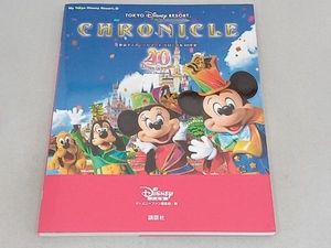 東京ディズニーリゾート クロニクル40年史 ディズニーファン編集部