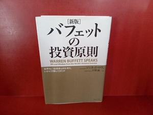 バフェットの投資原則 ジャネット・ロウ