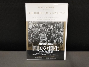 DVD 國民の創生 グリフィス短編集 クリティカル・エディション