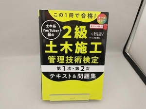 2級土木施工管理技術検定 第1次・第2次テキスト&問題集 雅@スライドで学ぶ建設工学