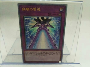 鉄騎の雷鎚 [SE] PHNI-JP080 遊戯王OCG PHANTOM NIGHTMARE