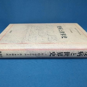 疫病と世界史 ウィリアム・H.マクニールの画像2